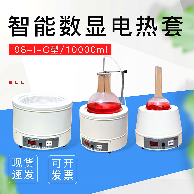 天津泰斯特98-I-C型电热套10000ml智能数显恒温控温实验室泰斯特