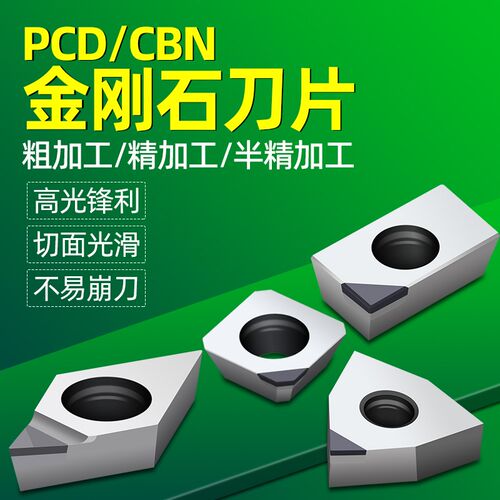 高光PCD金刚石刀片钻石车刀片CCGT060208/DCGT/VCGT/WNMG铝用刀粒