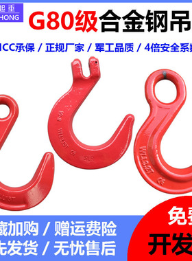 大开口吊钩起重吊装钩环眼吊钩挂钩钩子吊钩索具宽口钩眼型货钩