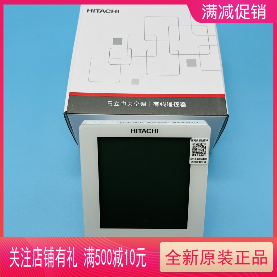 新款原装日立中央空调WiFi线控器PC-P1HEQ2空调地暖二合一手操器