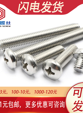 M6M8不锈钢316十字盘头螺丝圆头螺钉*10x16x20x30x35x50x80x100mm