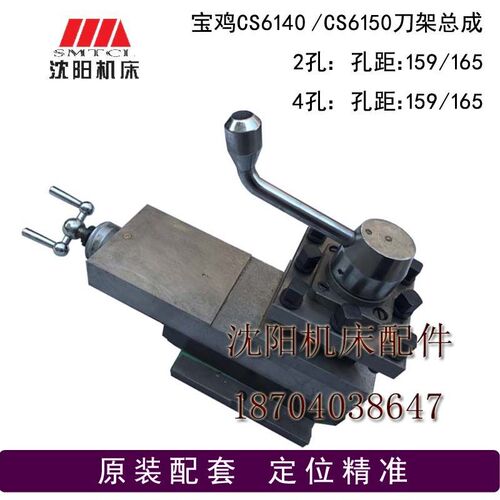宝鸡机床CS6140 CS6150车床配件 小刀架总成原厂 刀架总成