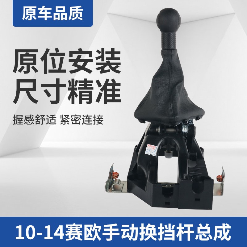 适配10-14年雪佛兰新赛欧换挡杆总成手动变速箱换挡控制手柄底座