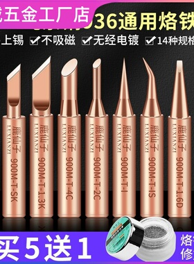 电烙铁头配件936纯铜 内热式恒温洛铁头尖嘴马蹄刀头焊台通用型