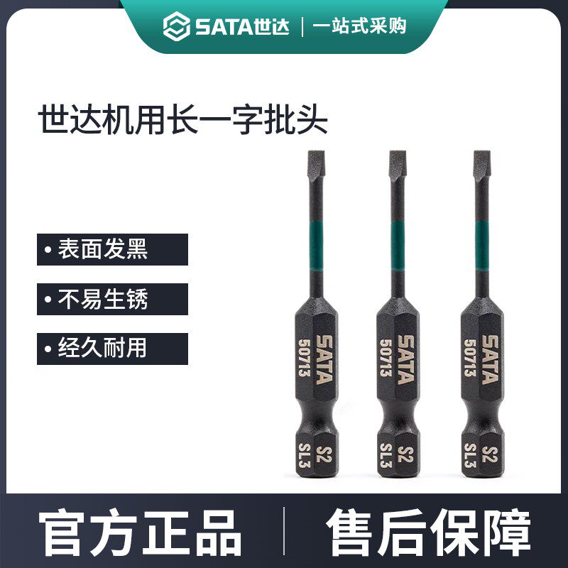 抗冲击一字旋具头6.3mm系列50mm长电动螺丝刀电钻起子风批头
