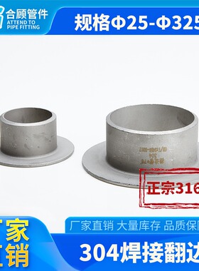 304不锈钢翻边焊接翻边冲压对焊环松套法兰活套304翻边25-325