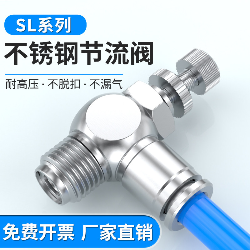 不锈钢节流阀气嘴流量调气阀SL4-m5/6-01/8-02压气缸单向调速阀