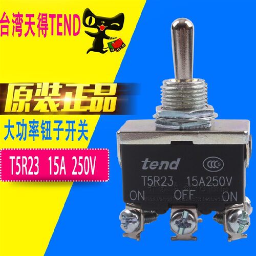 原装正品天得摇头开关钮子开关T5R23B 拨动开关 双复位 15A T5R23