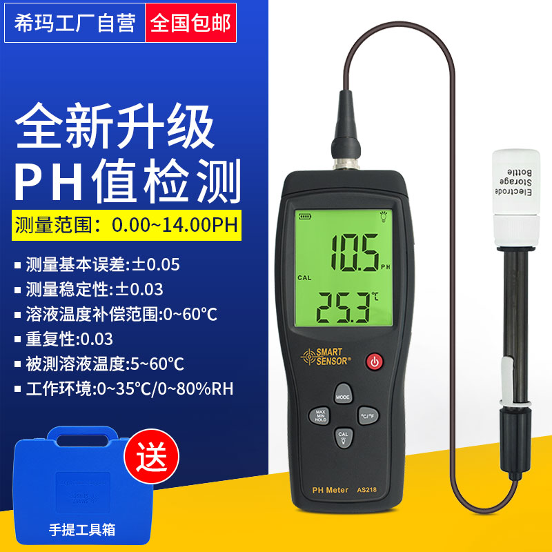 希玛 AS218水质酸碱度PH测试仪 鱼缸水族PH值测试计检测仪 高精度