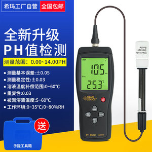 希玛 AS218水质酸碱度PH测试仪 鱼缸水族PH值测试计检测仪 高精度