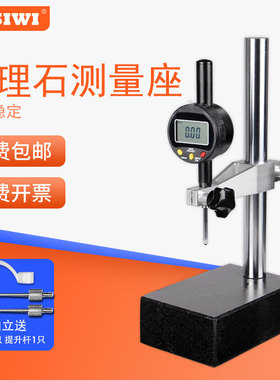 大理石测量座数显高度规计 比测台百千分表支架测针深厚度表仪