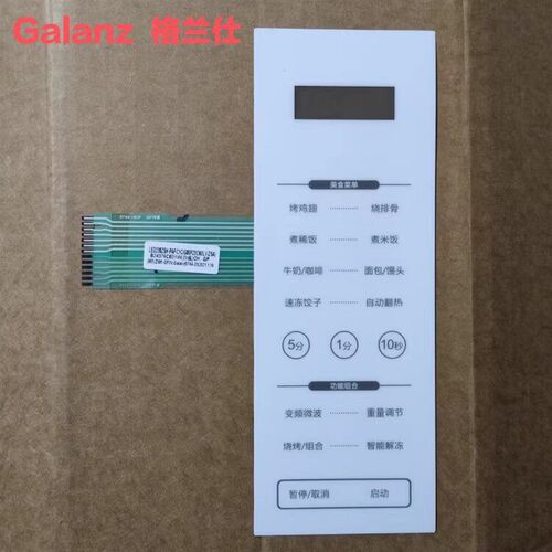 格兰仕微波炉配件ZW1-GF3V薄膜开关触控面板按键贴膜