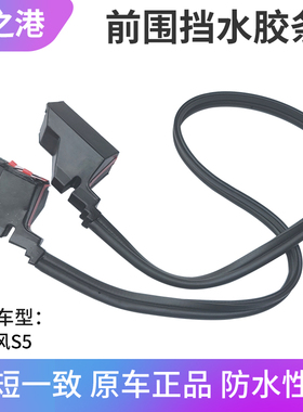 适配江淮瑞风S5前围挡水胶条总成机盖缓冲块密封挡水块防水皮条垫