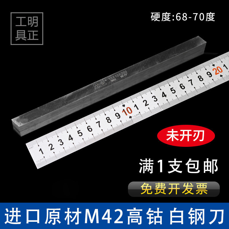 超硬白钢刀 白钢条8-10mm刀条HRC68-70度M42含钴白钢条不锈钢专用