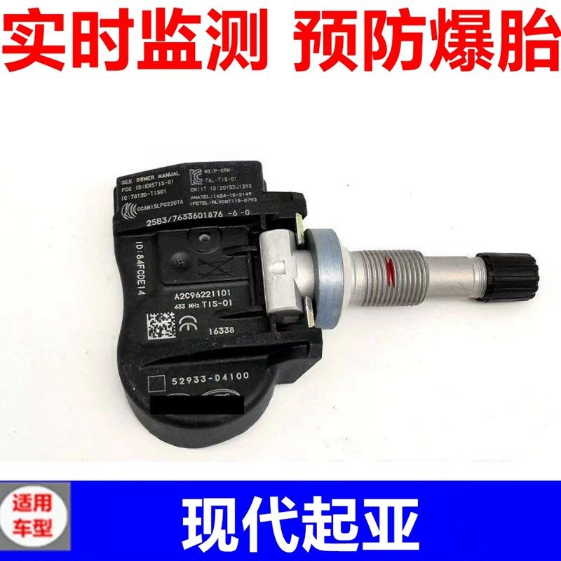 适用于现代ix35菲斯塔索八名图新K5胎压传感器轮胎气压感应器监测