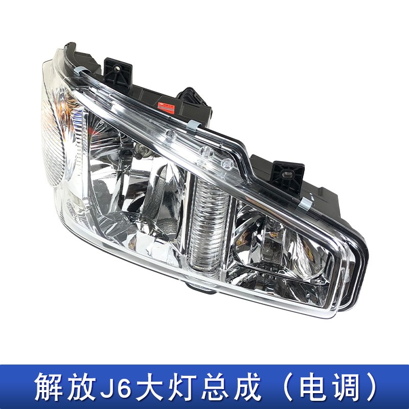电调适用解放j6大灯总成j6p小j6m前照原装车灯一汽j6原厂配件59a