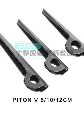 索乐克Singing Rock PITON V型 岩锥岩钉攀岩固定锚点 大裂缝攀岩