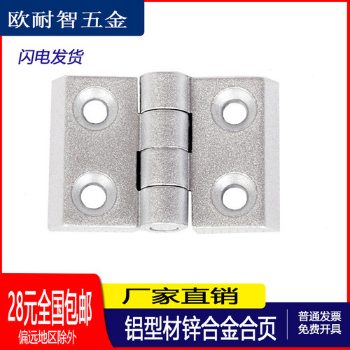 铝型材合页锌合金合页2020/3030/3040/4040/4545金属合页铰链黑色