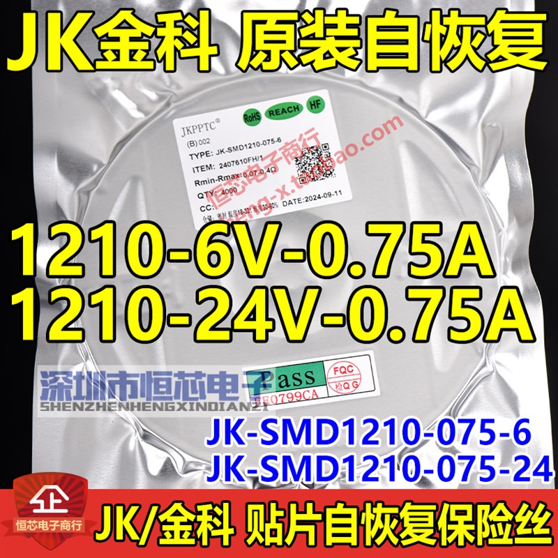 金科1210 6V/24V 0.75A贴片自恢复保险丝JK-SMD1210-075-6 JA