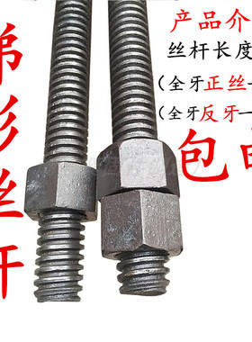 t梯形丝杆螺母T型螺杆丝杠粗牙正反牙方扣建筑螺纹通旋转快速螺柱