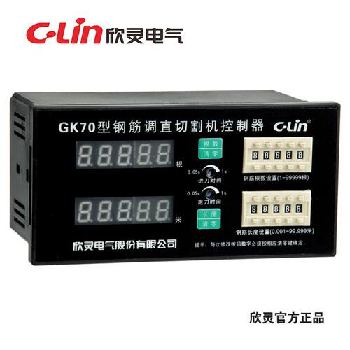 C-Lin欣灵牌GK70 AC220V智能型钢筋调直切割机控制器