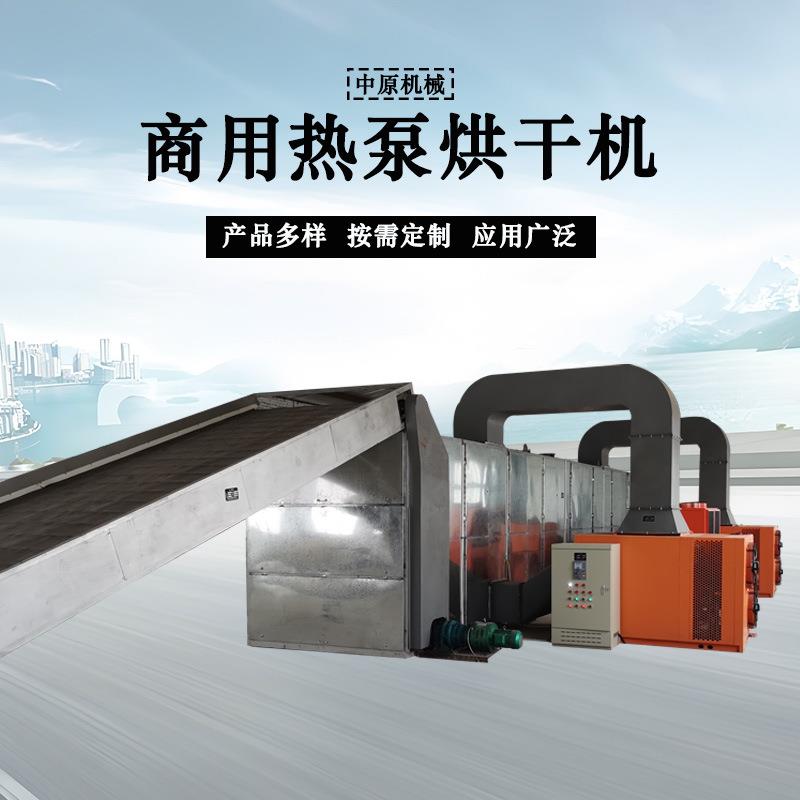 海产品商用热泵烘干机空气能鲍鱼虾片烘干房蛏子肉海参设备箱式