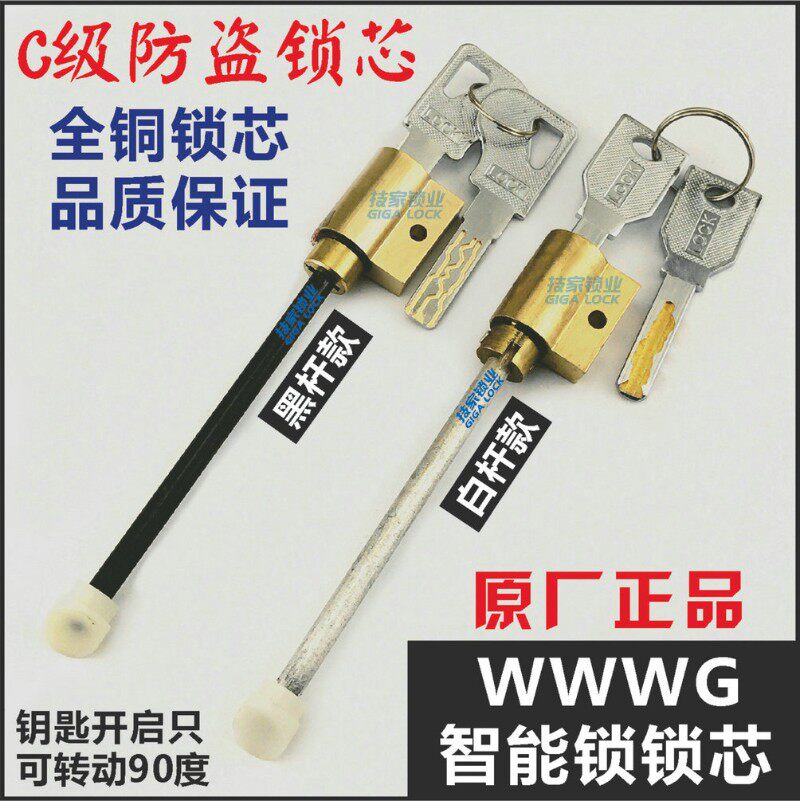 WWWG吾爱吾家智能锁锁芯门卡GMTE指纹锁锁头圆棍锁芯电子门锁锁芯