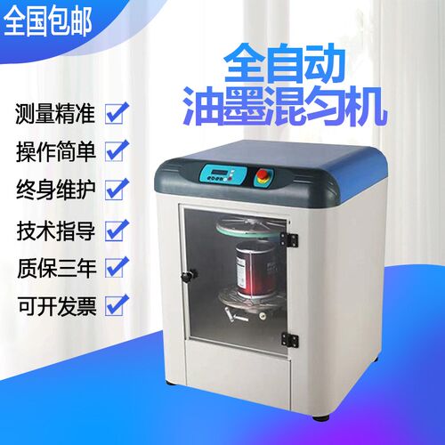 油墨全自动混匀机小型震荡混油机涂料搅拌机 调色机涂料混匀机