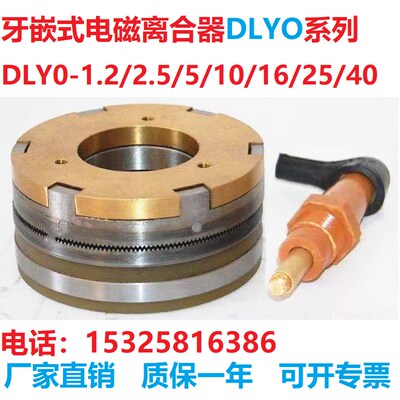 DLY0-25/25A牙嵌式电磁离合器虎牙直流24V机械定位多片湿式