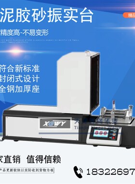 ZS-20H新标准水泥胶砂振实台胶砂卧式振动水泥振实台带盖试振实台