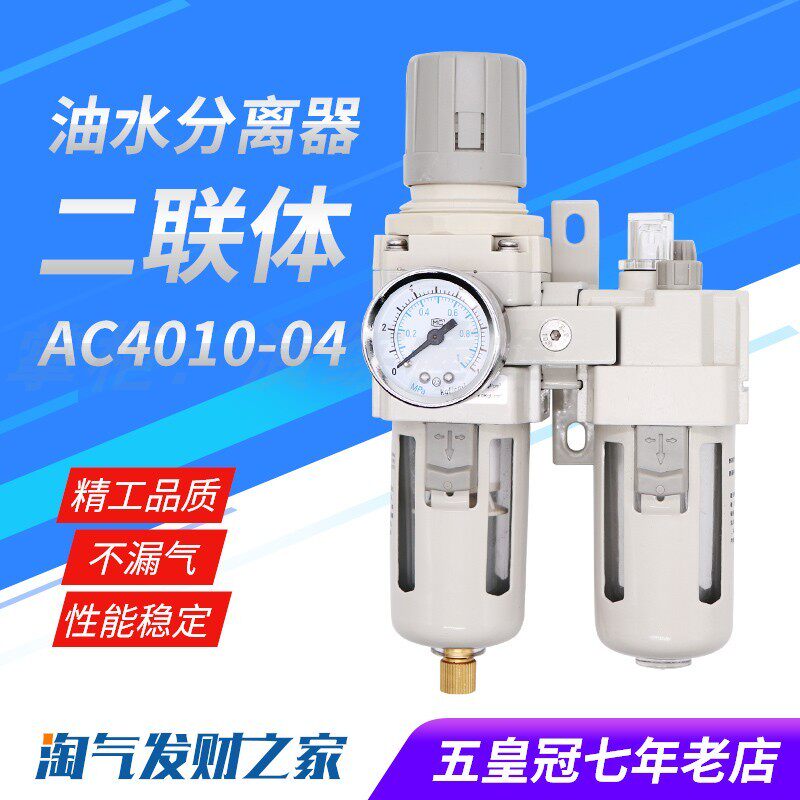 AC4010-04气动二联件空气调压阀SMC型油水分离器过滤器AW/AL4000