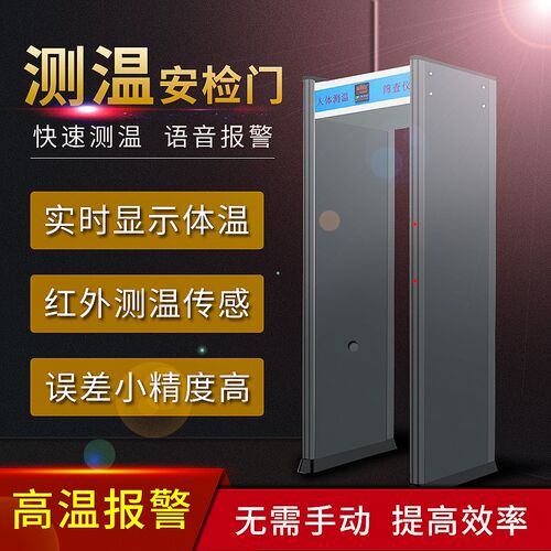 单区门通过式金属探测门考场学校车站6区安检门测温探测门