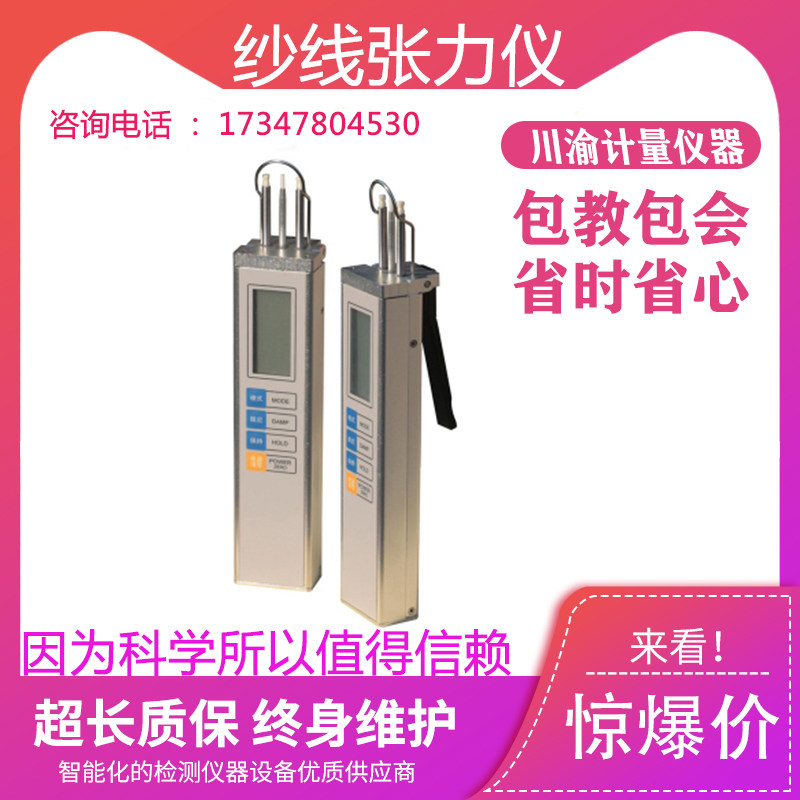 数字式纱线张力仪 张力仪 进口张力仪数字显示在线张力检测张力计