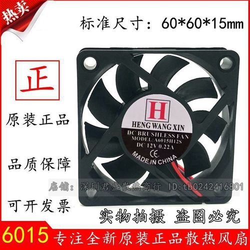 H HENG WANG XIN A6015H12S 12V 0.22A 6CM 6015 静音散热风扇