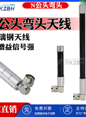 N公头弯头90度玻璃钢天线高增益LORA数传模块天线433MHz 450-460-
