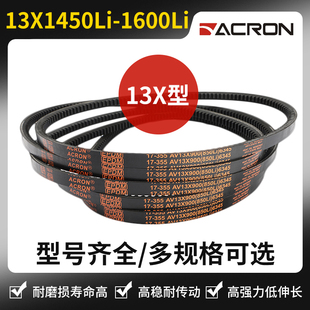 安格鲁齿形三角带A型av13x1450Li 1473 1500 1524 1550 1575 1600