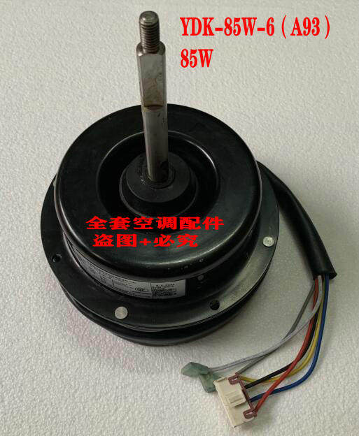 原装奥克斯中央空调天花吸顶机室外风扇电机YDK-85W-6(A93)85W