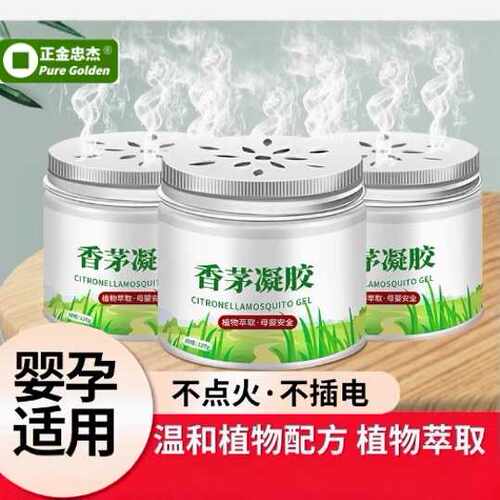 植物香茅凝胶瓶罐家用室内强效驱蚊神器防蚊虫叮咬 杀虫蚊香液