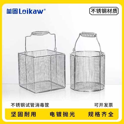 不锈钢试管消毒筐 304不锈钢器皿消毒篮方形圆形玻璃皿清洗篓