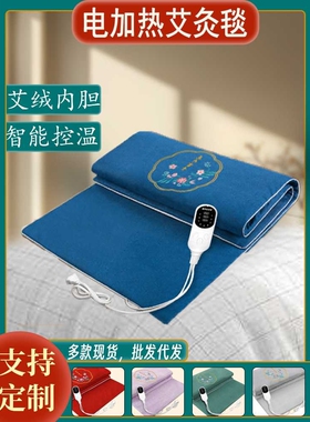 电加热艾灸毯家用理疗养生垫子全身热敷艾绒床垫艾草电热毯艾灸垫