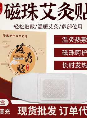 磁疗贴艾灸艾贴艾草发热贴腰腹肩颈关节热敷艾叶温灸贴厂家