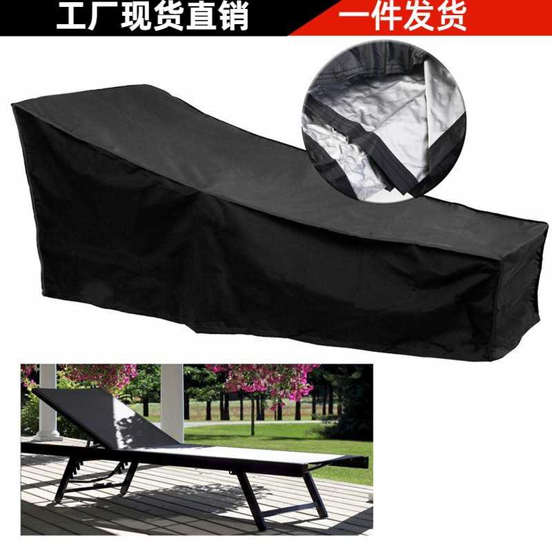 家具罩 户外沙滩椅躺椅休闲椅防尘防水罩 摇椅保护罩