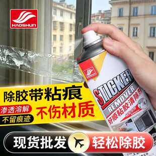 好顺除胶剂450ml粘胶去除剂家用玻璃不干胶双面胶残留清除清洗剂