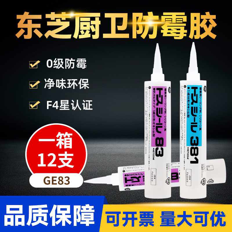 直供东芝GE381中性密封胶GE83厨卫玻璃硅胶白色耐气候防霉防水胶
