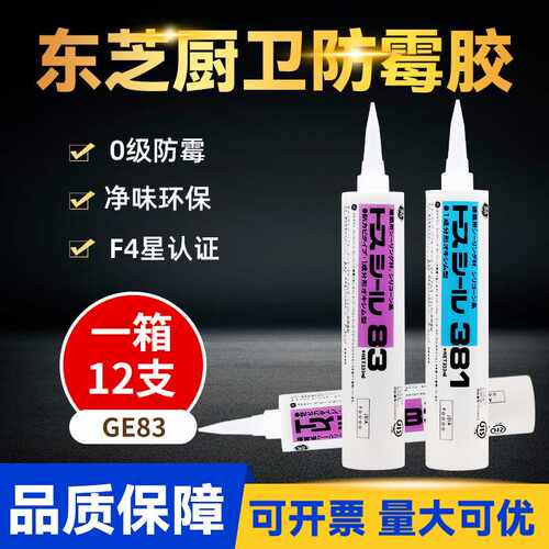 直供东芝GE381中性密封胶GE83厨卫玻璃硅胶白色耐气候防霉防水胶