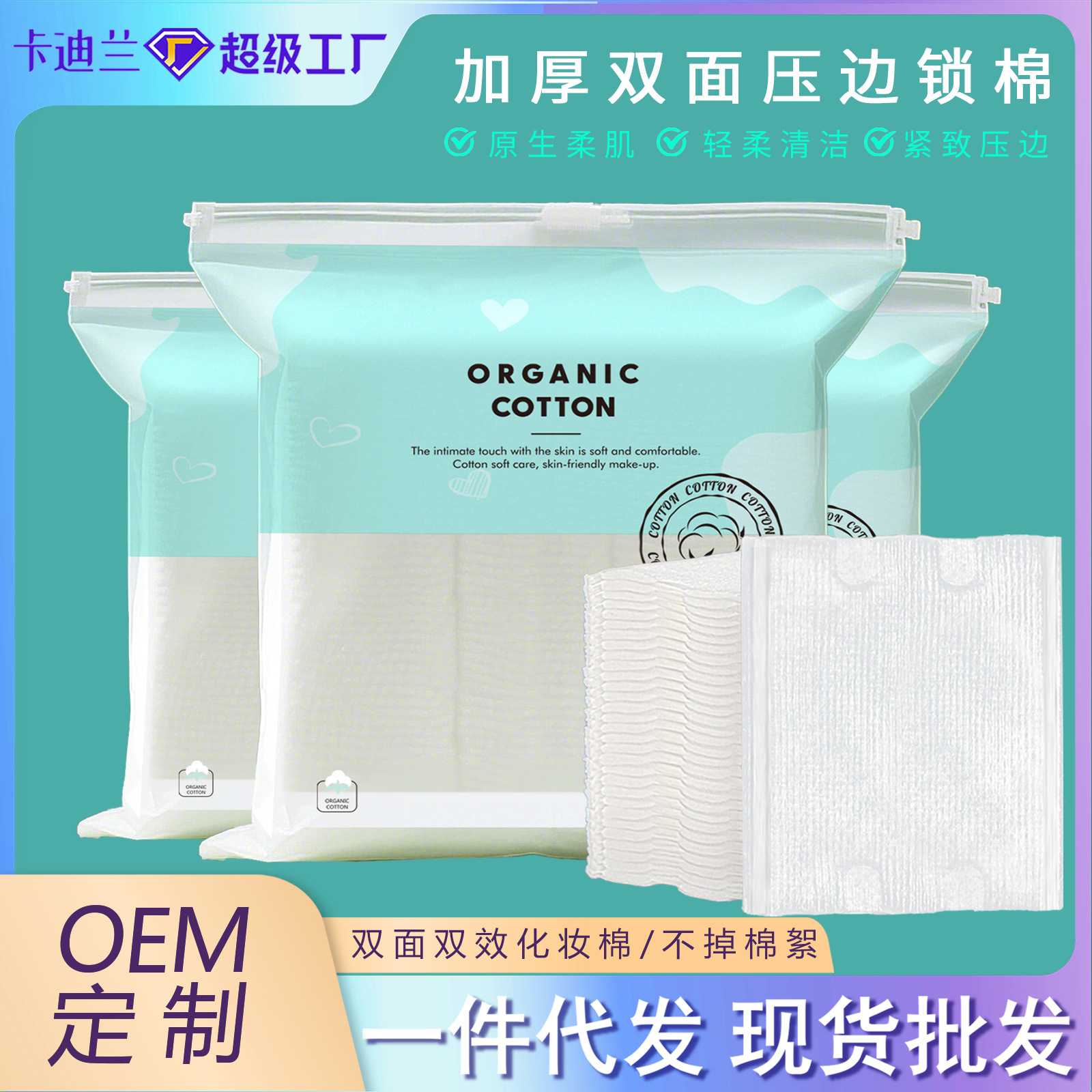 一次性卸妆棉片棉美容院专用化妆棉卸妆巾棉片袋装家用化妆