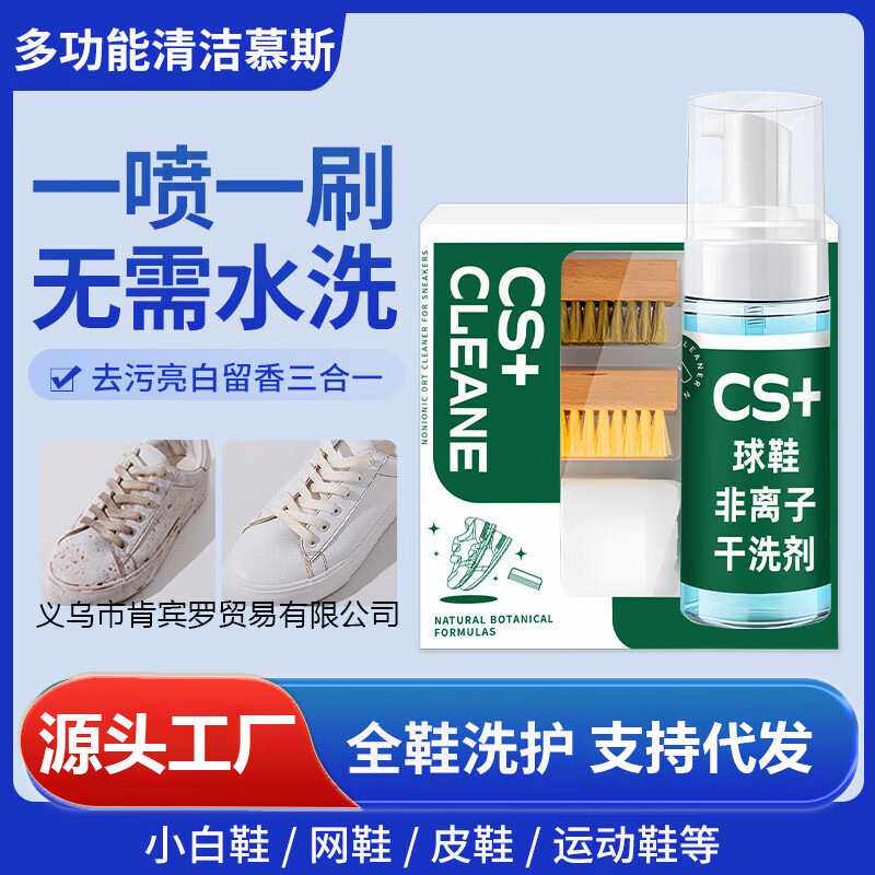 小白鞋清洗剂去污增白去黄球鞋干洗剂泡沫慕斯刷鞋清洁剂洗鞋擦鞋