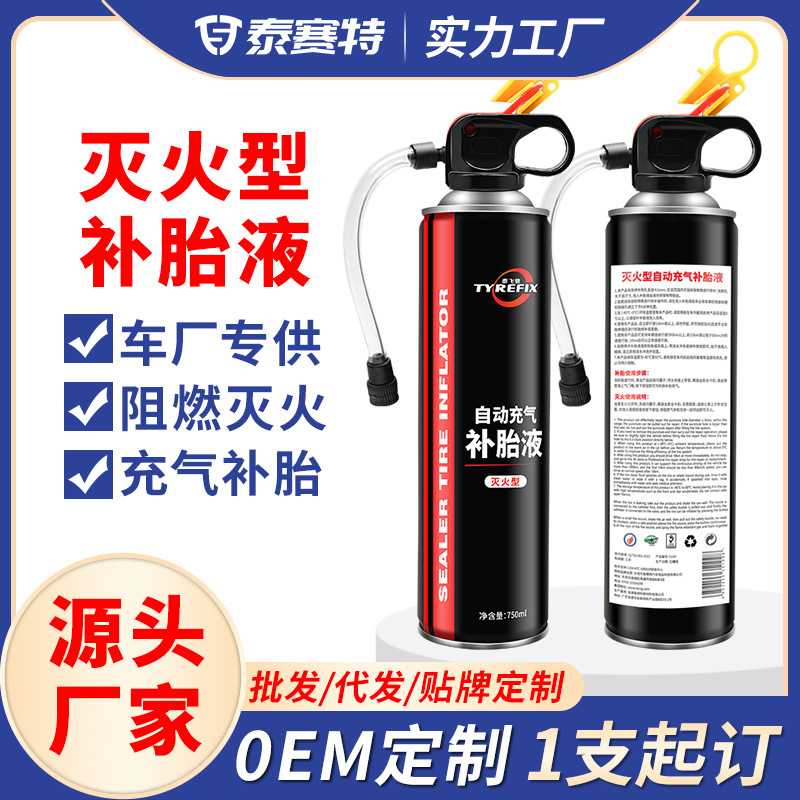 汽车原厂充气补胎液自清洁补液自动补漏真空胎修补液可灭火