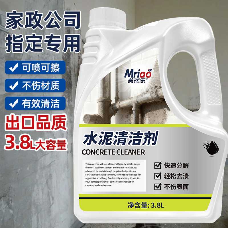美瑞乐水泥清洁剂（工业级）需要稀释型 高端家政 3.8L