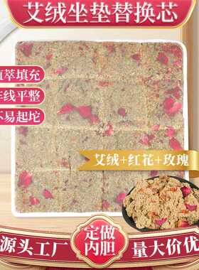 艾绒坐垫臧红花玫瑰陈年热敷垫家用办公加热艾草 热敷理疗温灸